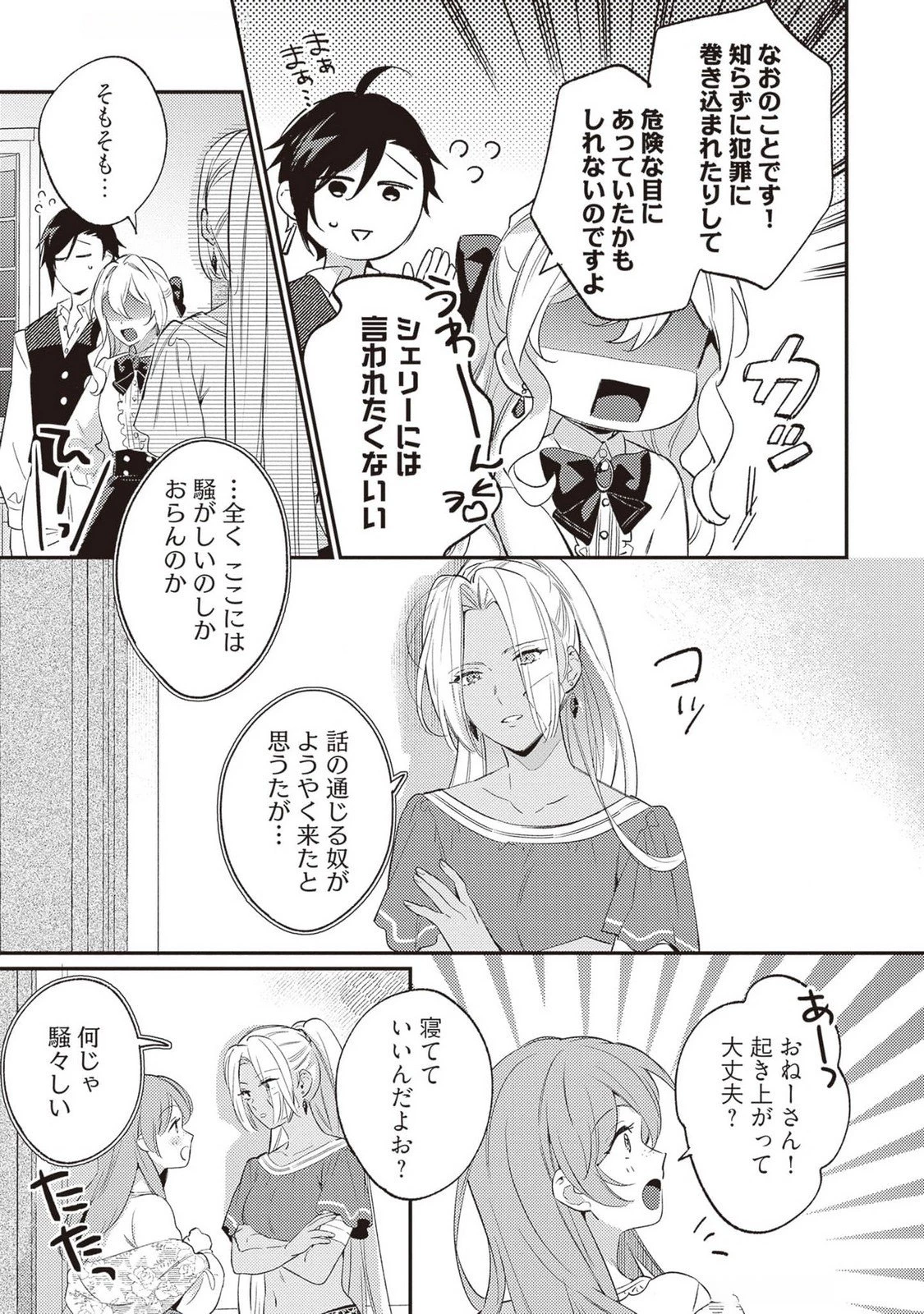 婚約破棄の悪意は娼館からお返しします 第23話 - 15