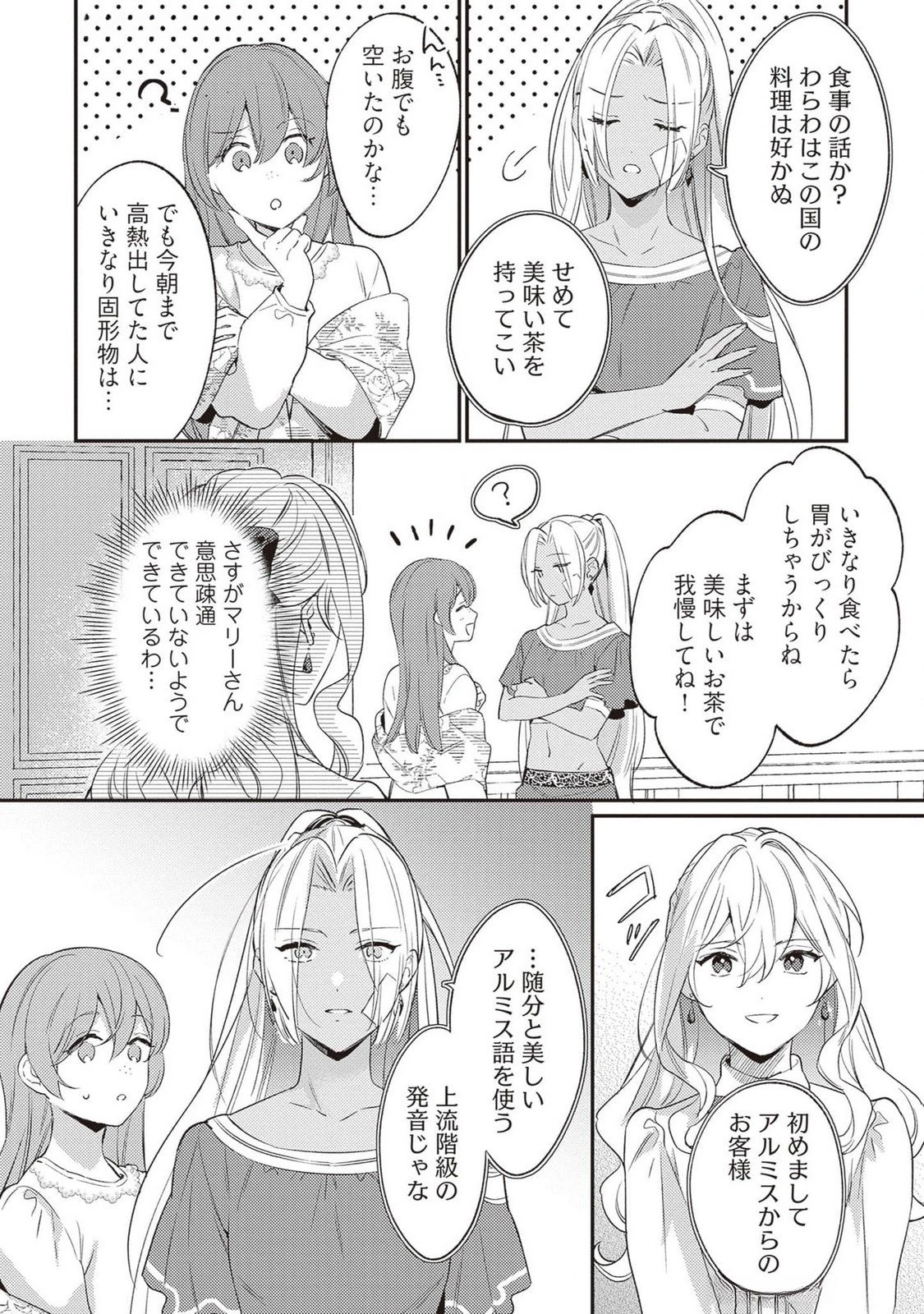 婚約破棄の悪意は娼館からお返しします 第23話 - 16