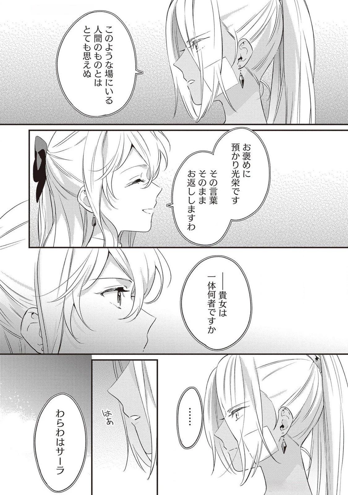 婚約破棄の悪意は娼館からお返しします 第23話 - 17