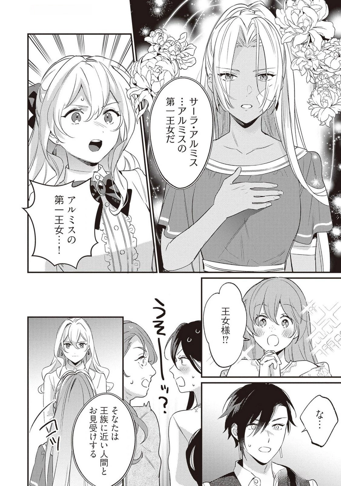 婚約破棄の悪意は娼館からお返しします 第23話 - 18