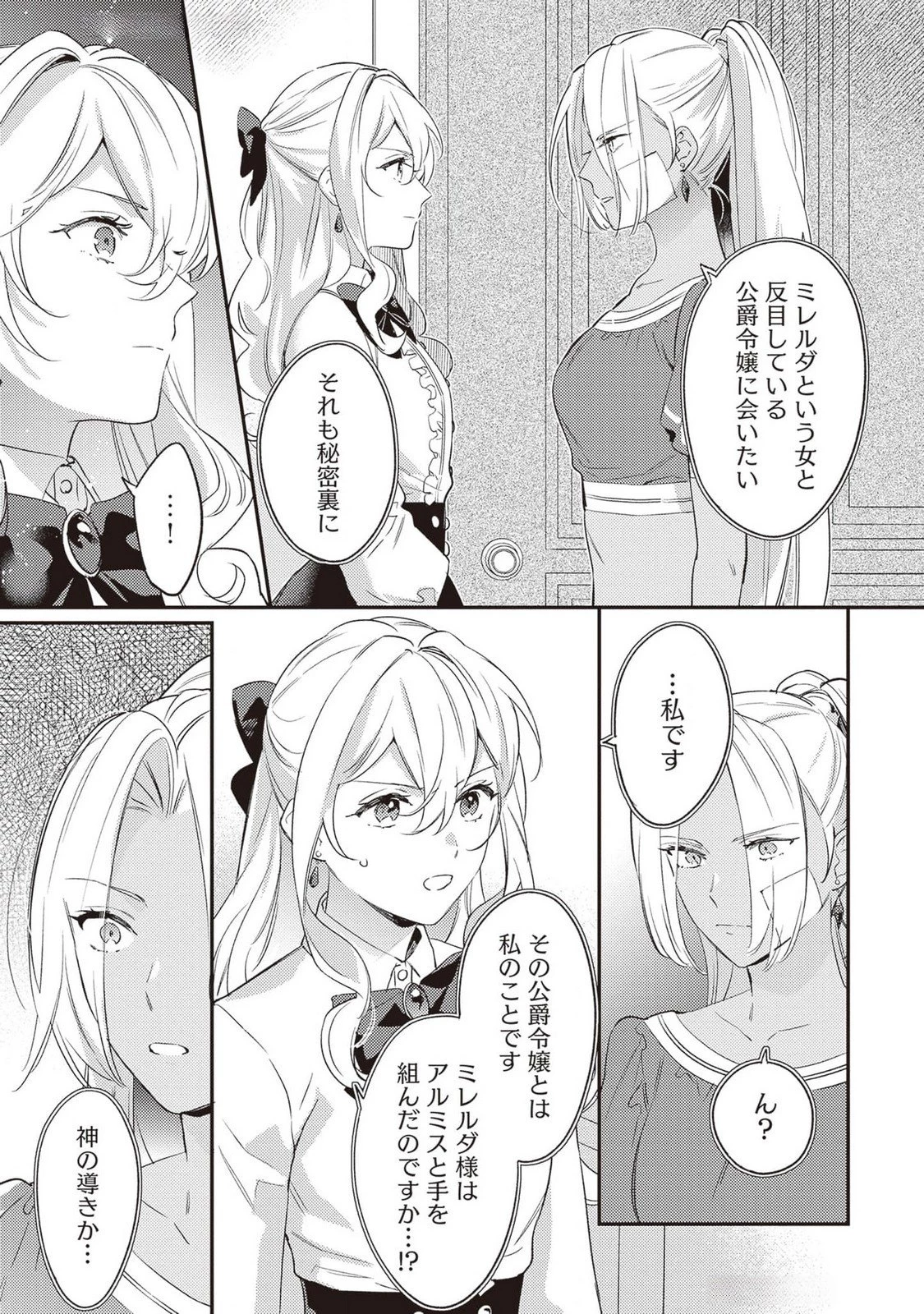 婚約破棄の悪意は娼館からお返しします 第23話 - 19