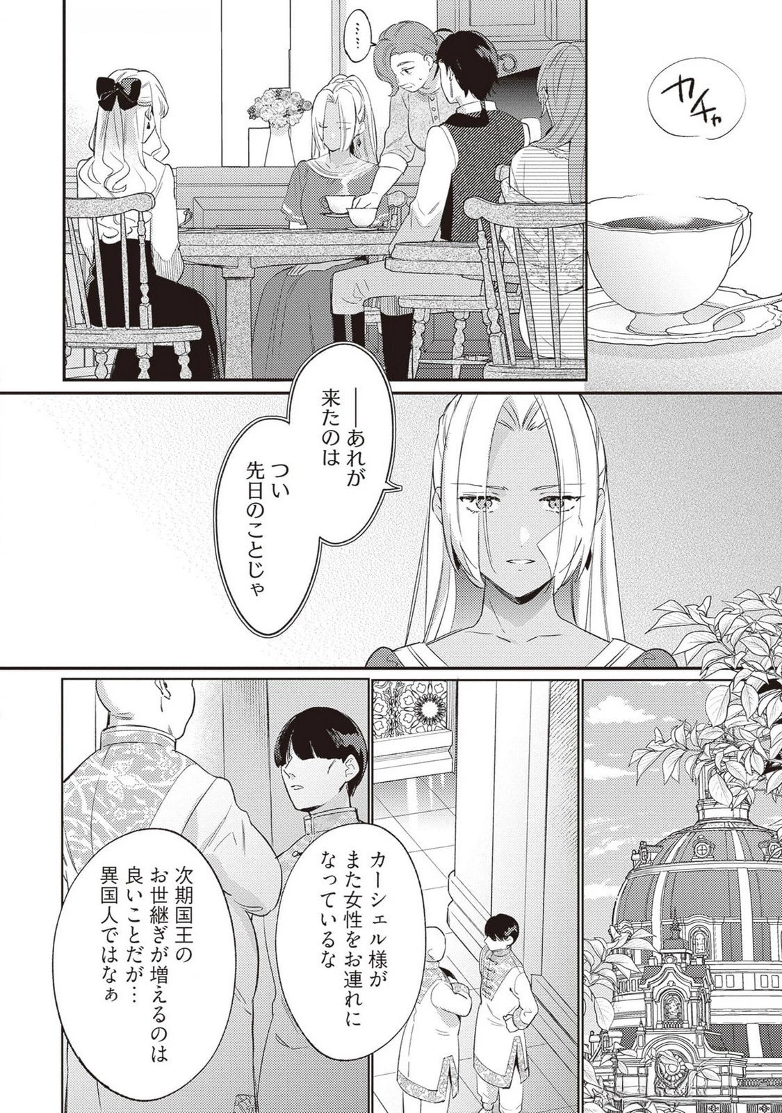 婚約破棄の悪意は娼館からお返しします 第23話 - 20