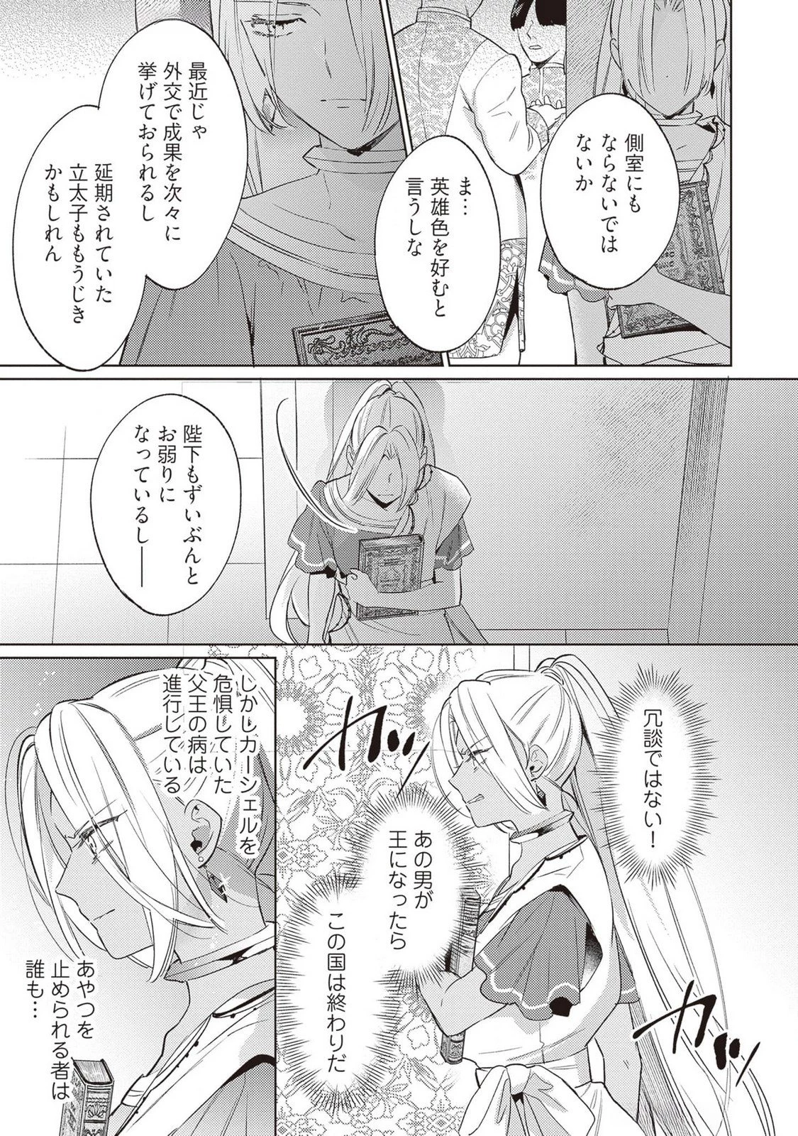 婚約破棄の悪意は娼館からお返しします 第23話 - 21