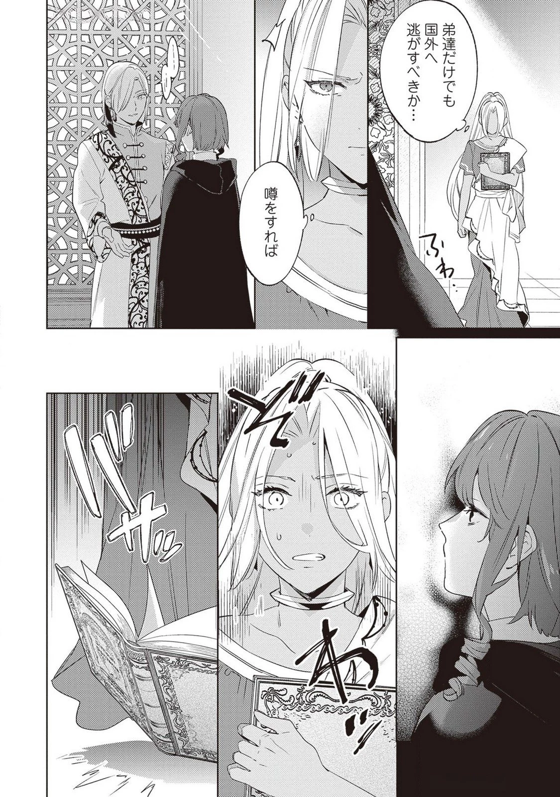 婚約破棄の悪意は娼館からお返しします 第23話 - 22