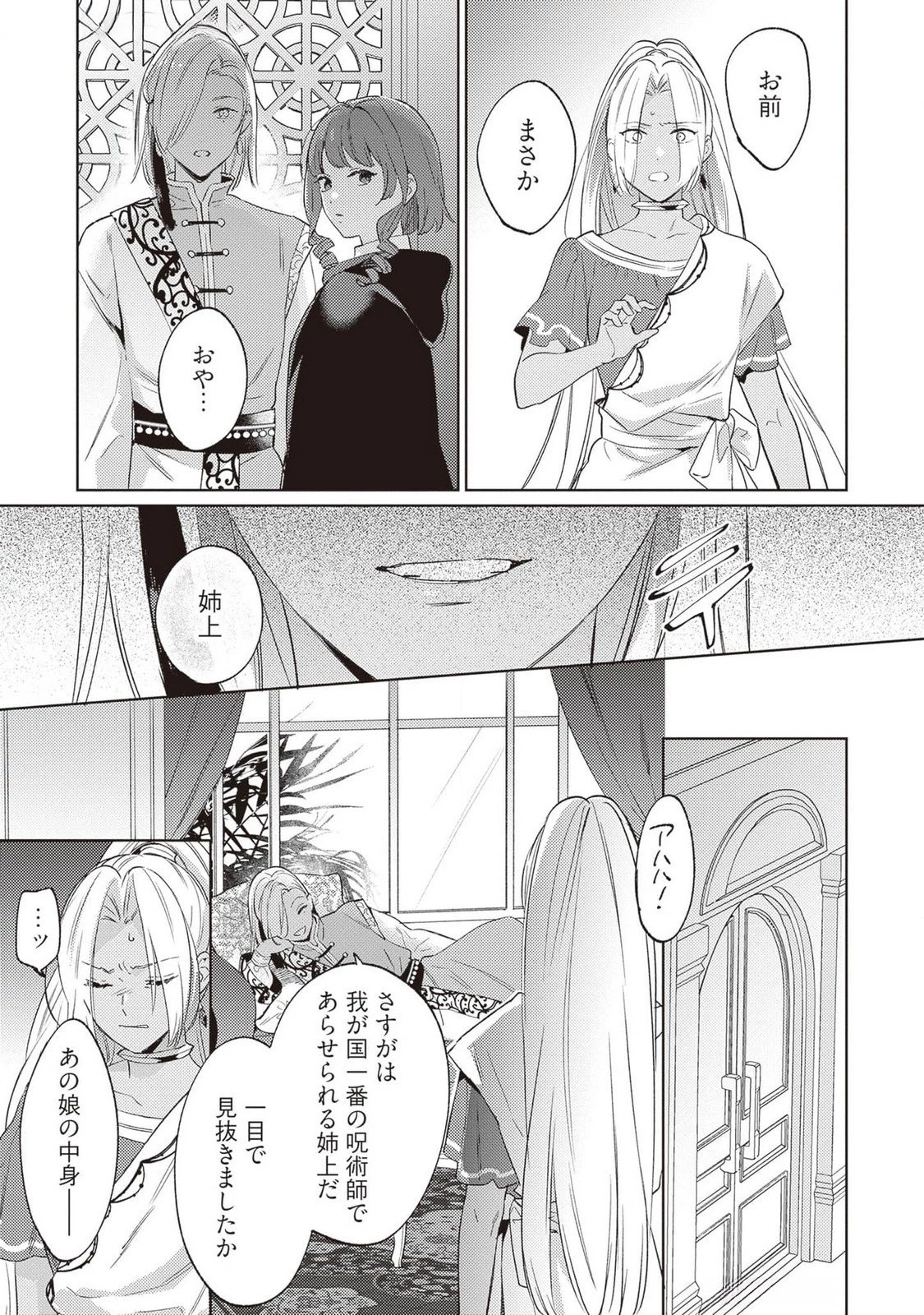 婚約破棄の悪意は娼館からお返しします 第23話 - 23