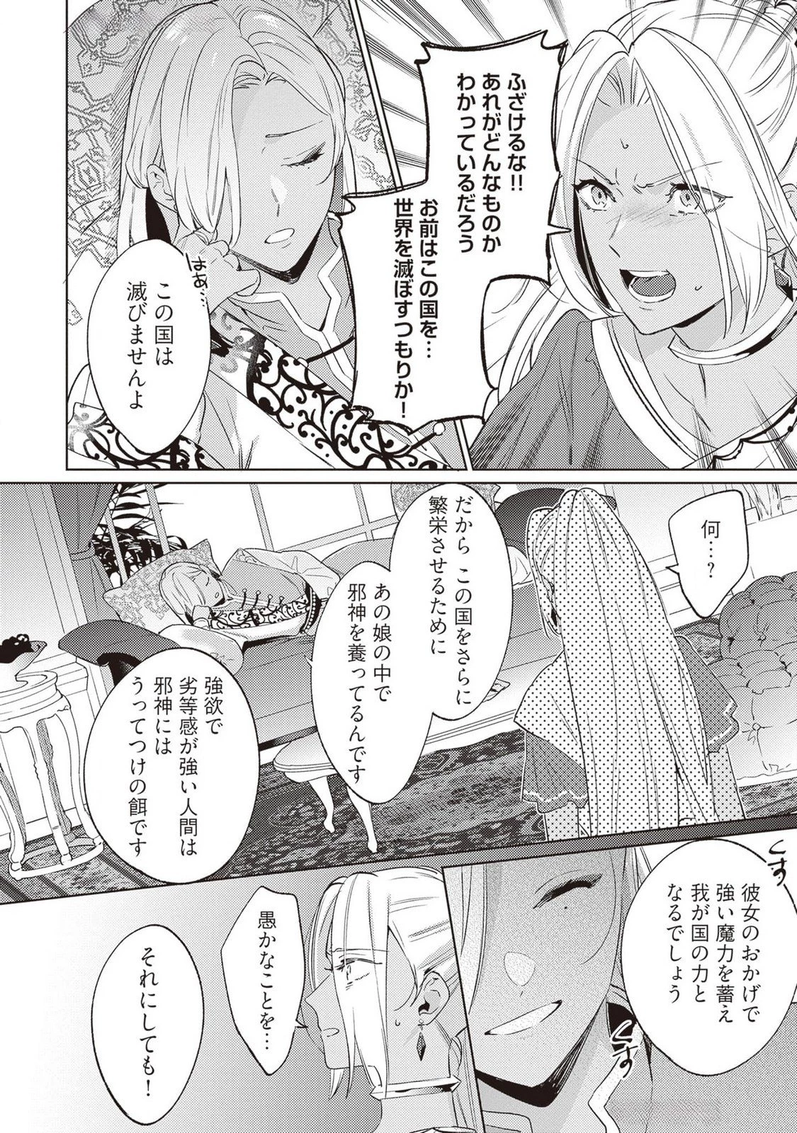 婚約破棄の悪意は娼館からお返しします 第23話 - 24