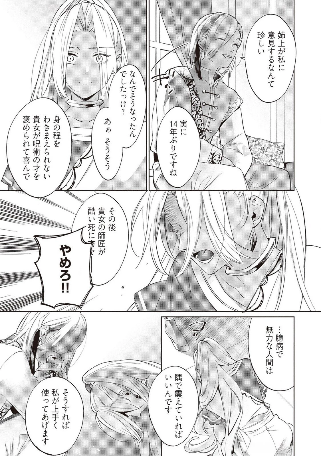 婚約破棄の悪意は娼館からお返しします 第23話 - 25