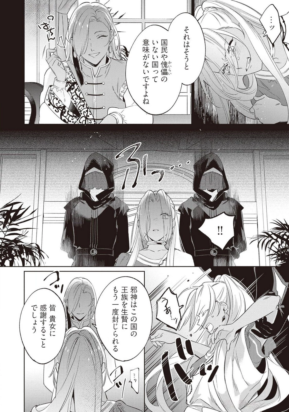 婚約破棄の悪意は娼館からお返しします 第23話 - 26