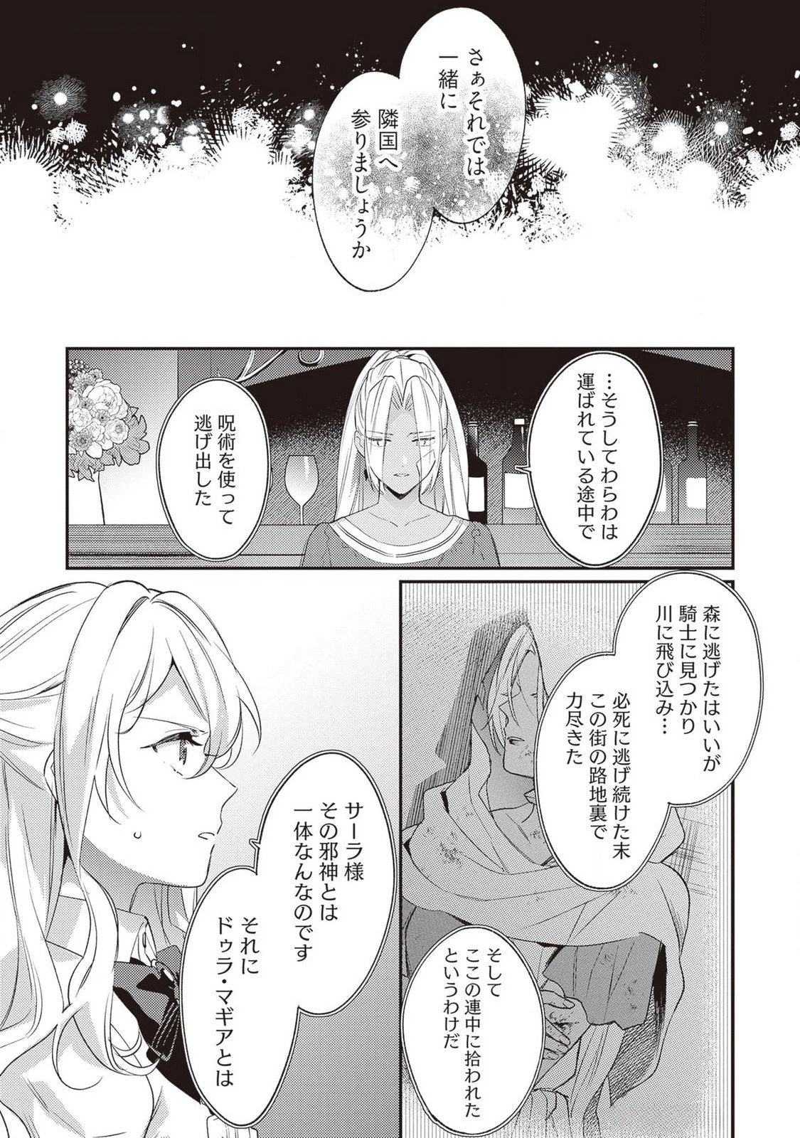 婚約破棄の悪意は娼館からお返しします 第23話 - 27