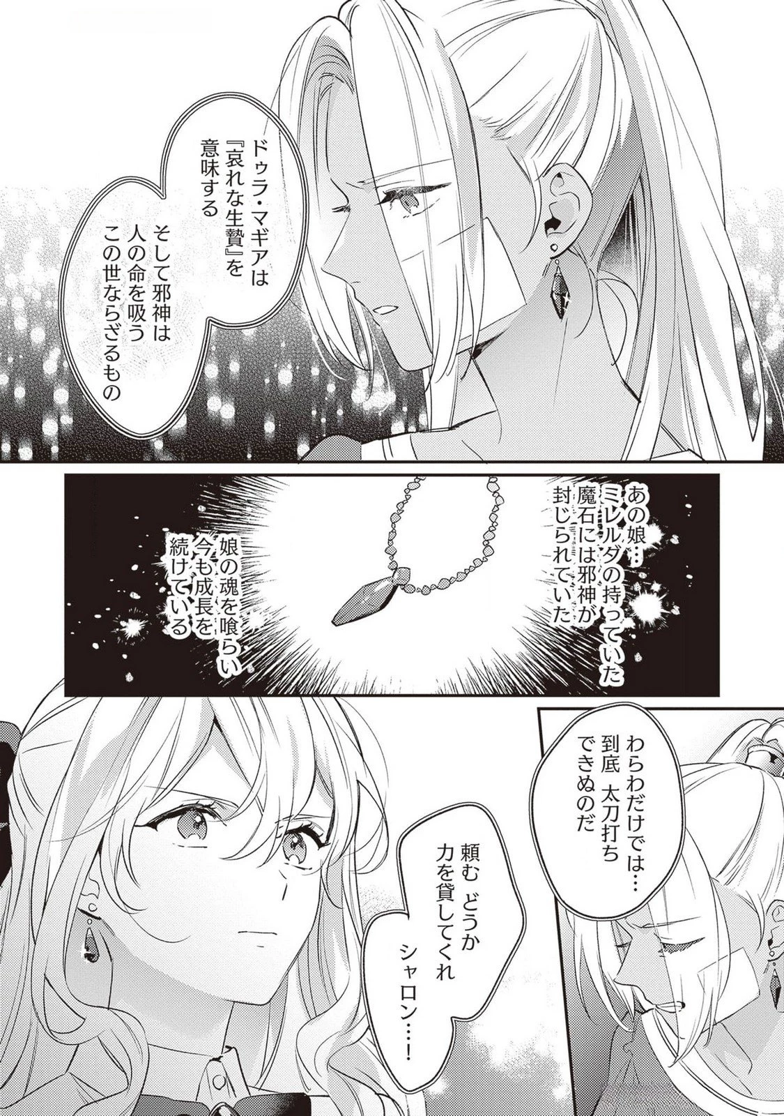 婚約破棄の悪意は娼館からお返しします 第23話 - 28