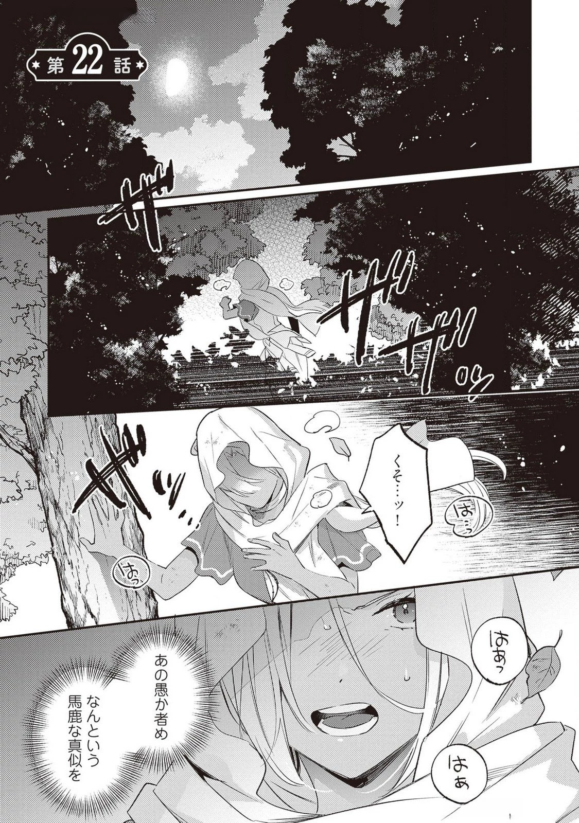 婚約破棄の悪意は娼館からお返しします 第22話 - 1