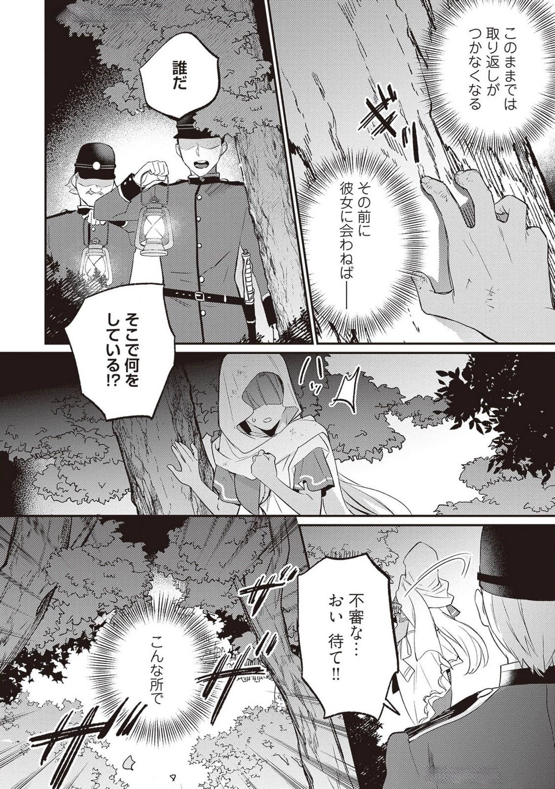 婚約破棄の悪意は娼館からお返しします 第22話 - 2