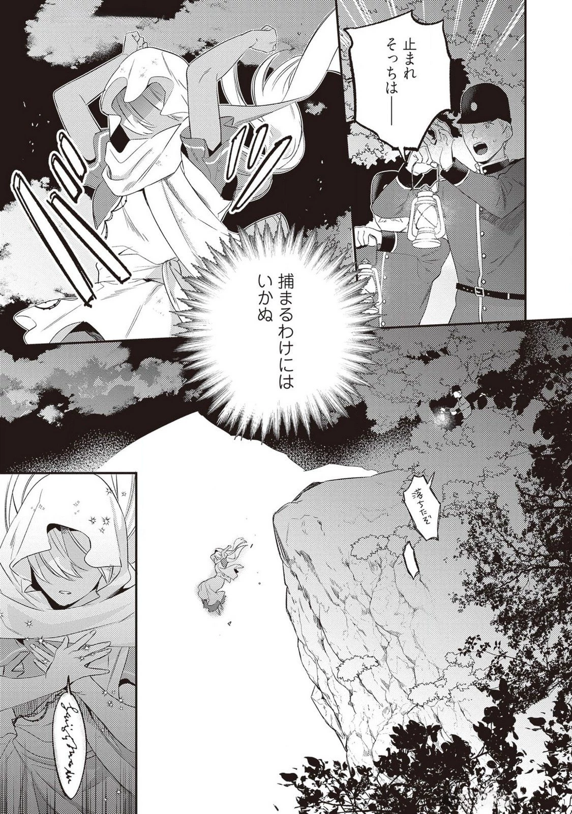 婚約破棄の悪意は娼館からお返しします 第22話 - 3