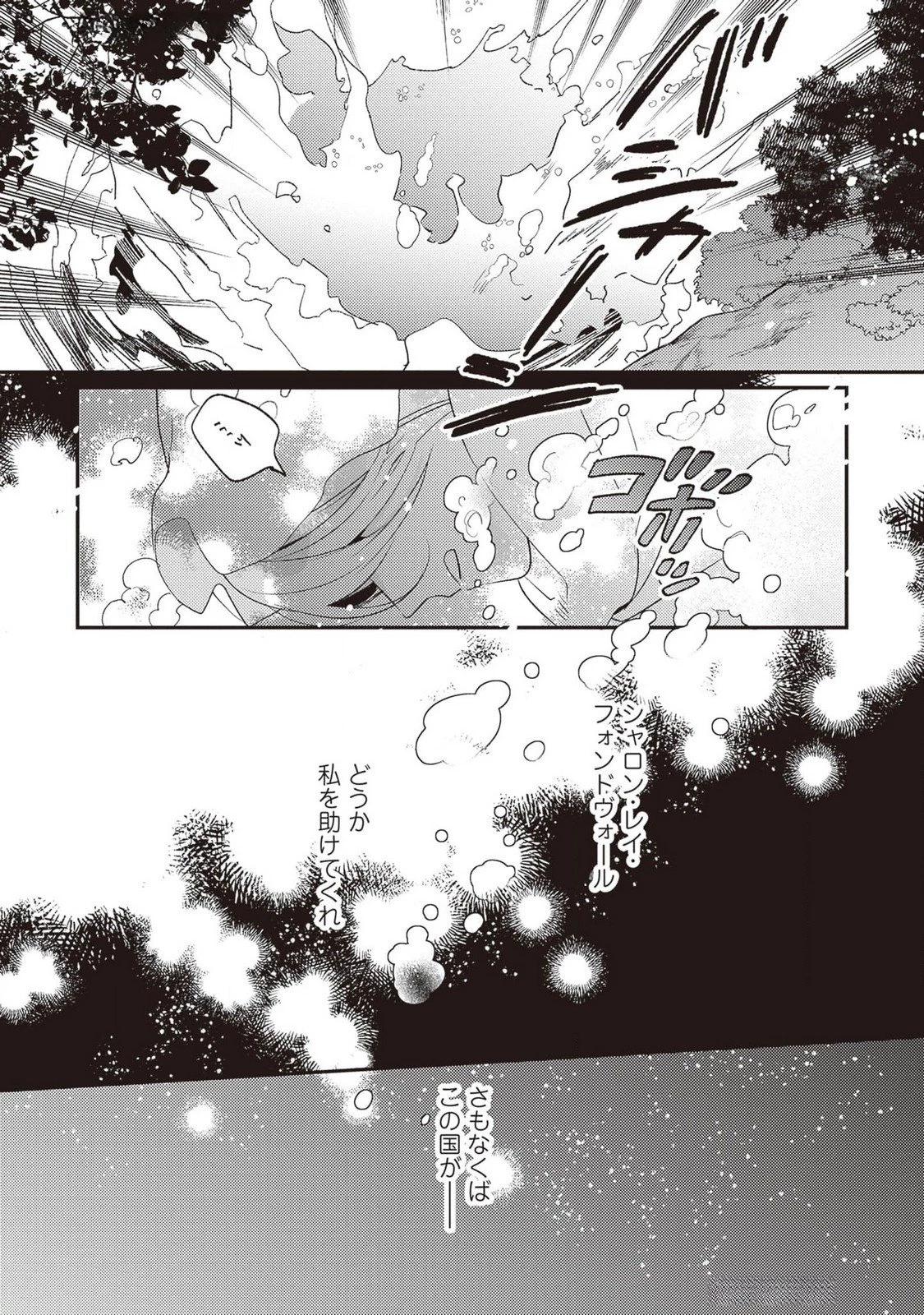 婚約破棄の悪意は娼館からお返しします 第22話 - 4