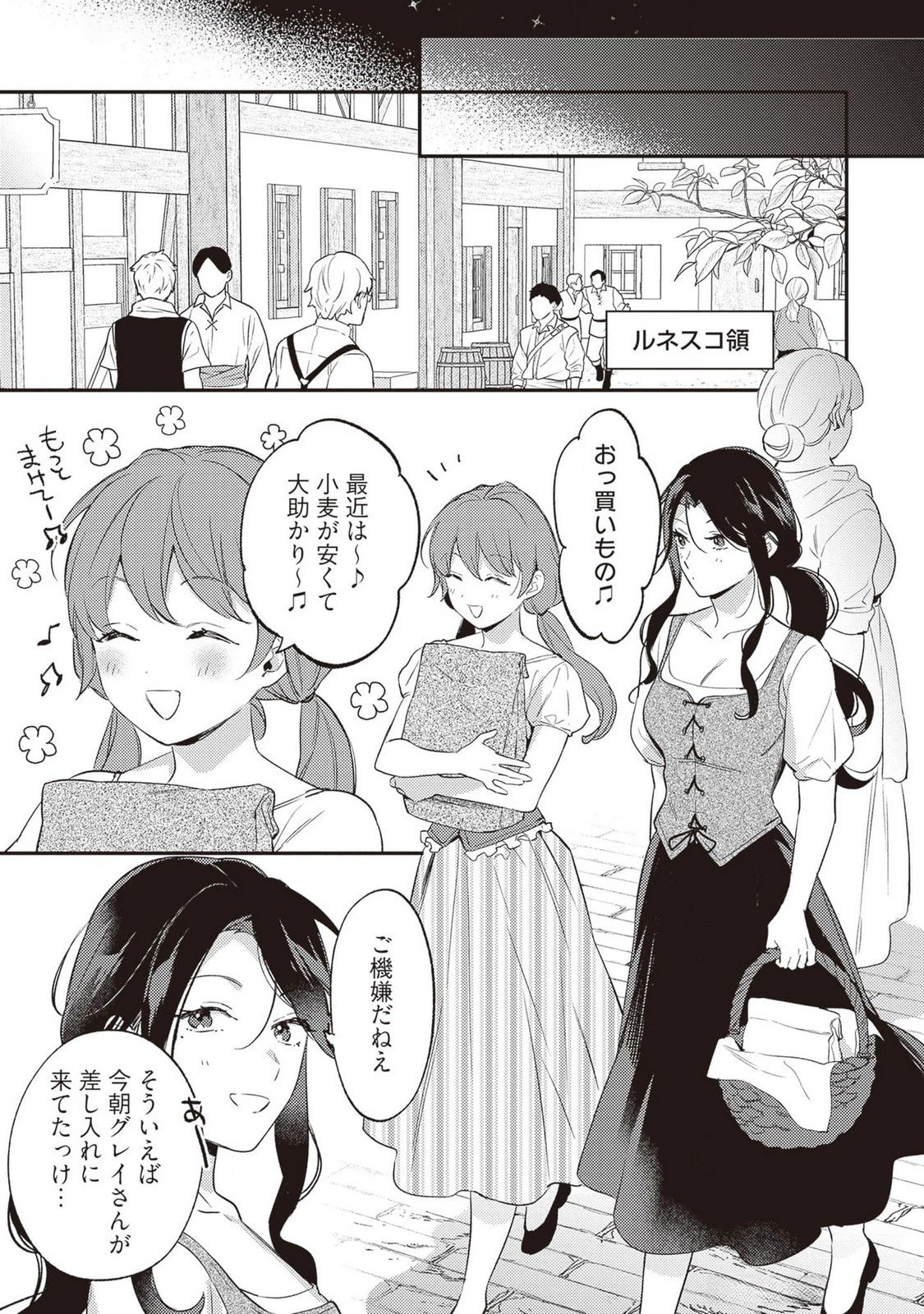 婚約破棄の悪意は娼館からお返しします 第22話 - 5