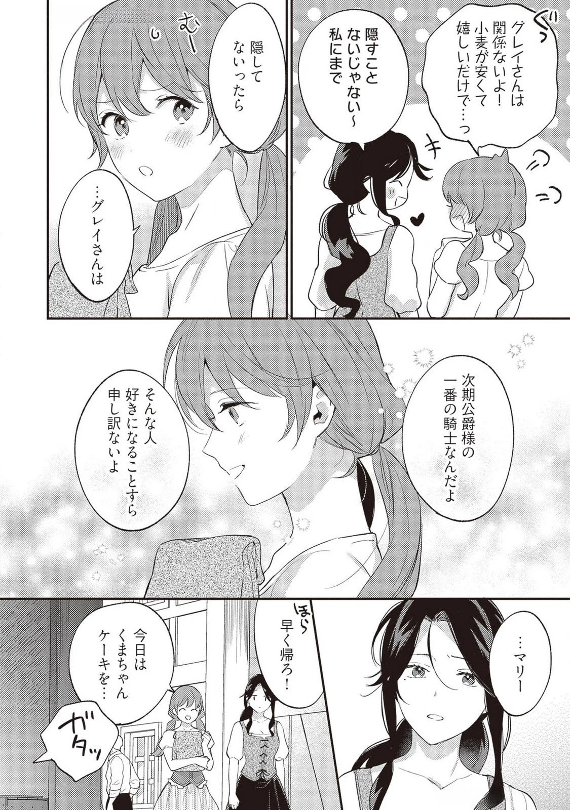 婚約破棄の悪意は娼館からお返しします 第22話 - 6