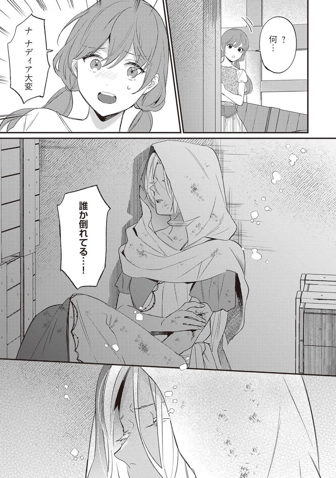 婚約破棄の悪意は娼館からお返しします 第22話 - 7