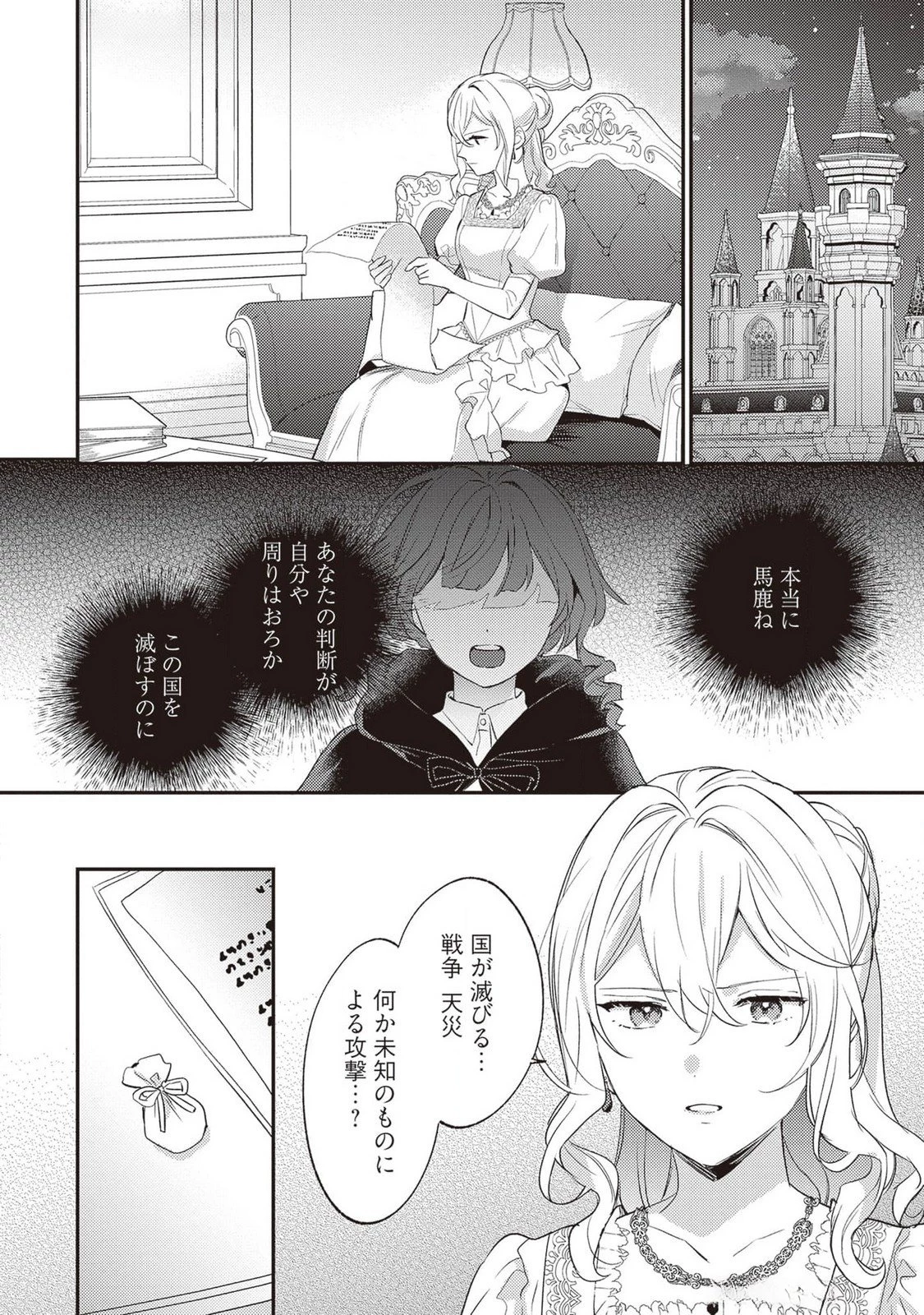 婚約破棄の悪意は娼館からお返しします 第22話 - 8