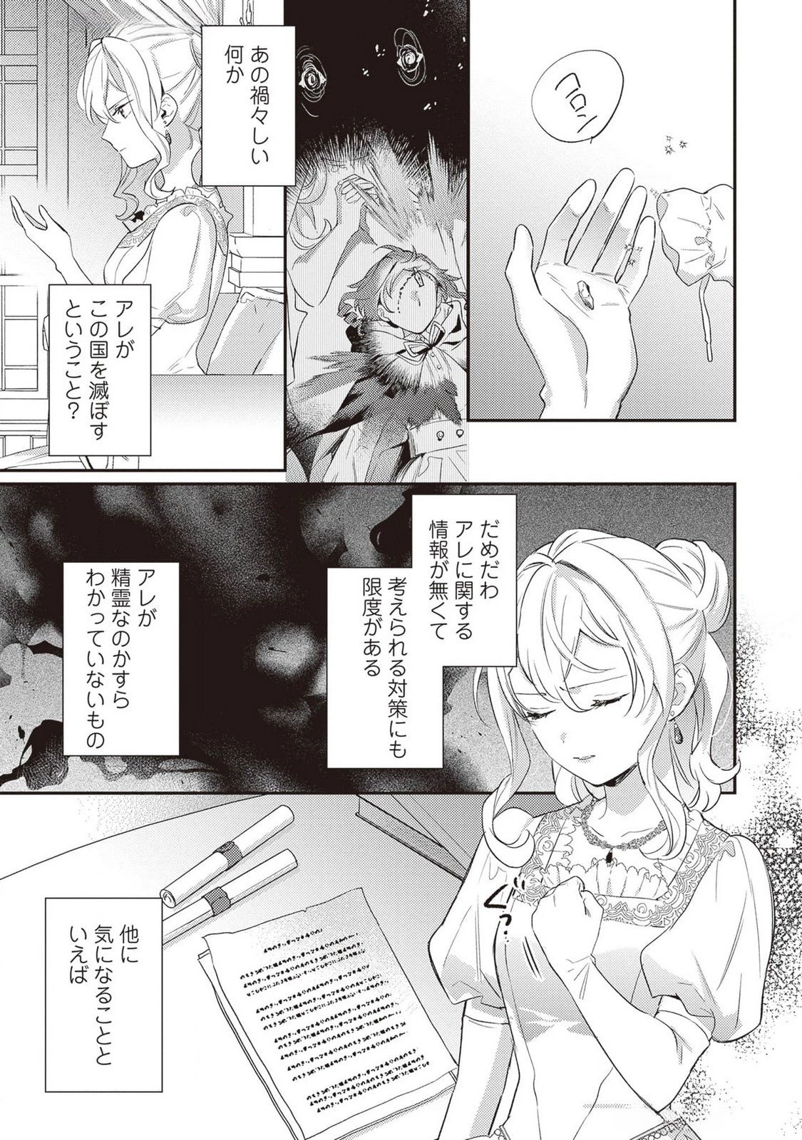 婚約破棄の悪意は娼館からお返しします 第22話 - 9