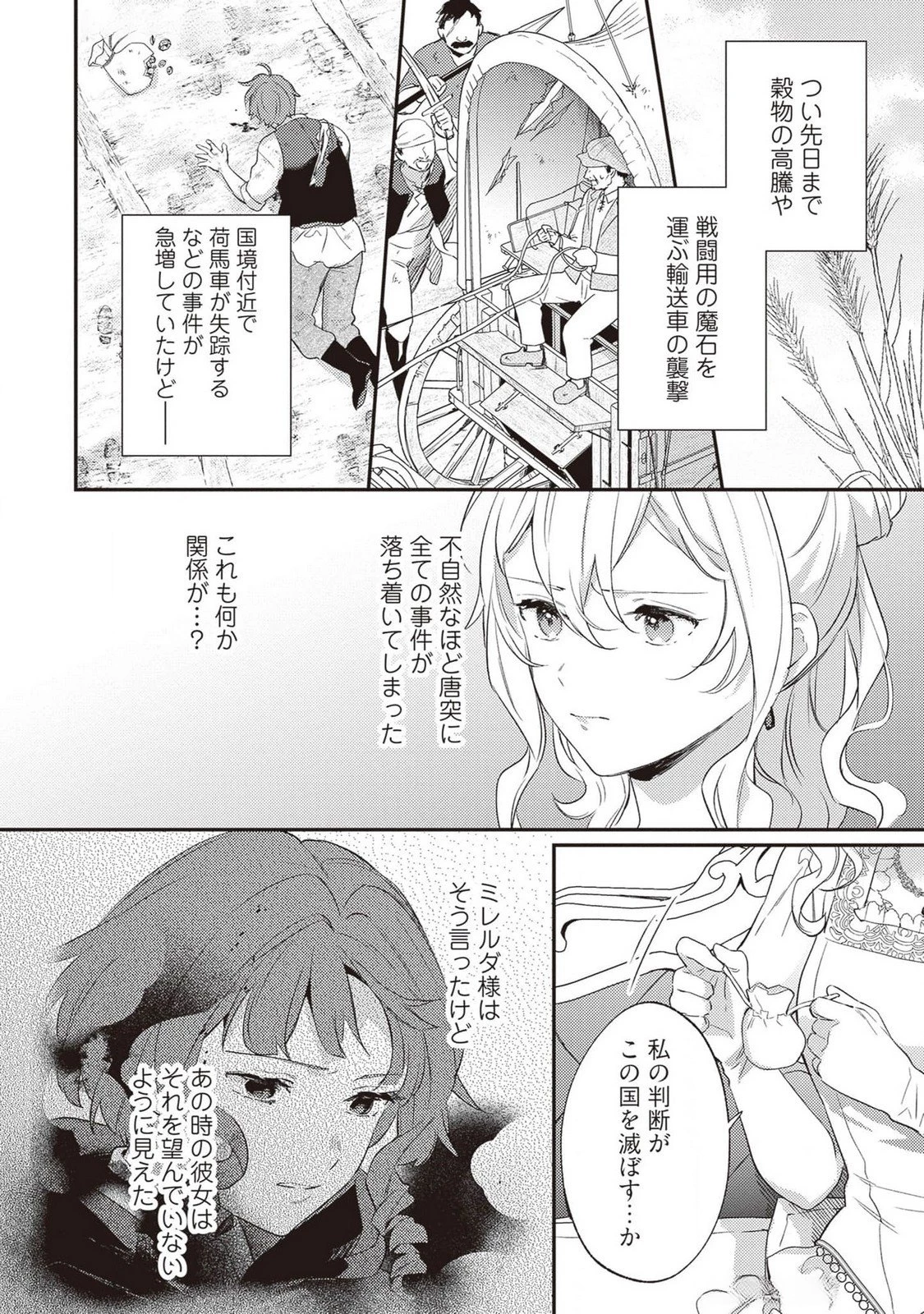 婚約破棄の悪意は娼館からお返しします 第22話 - 10