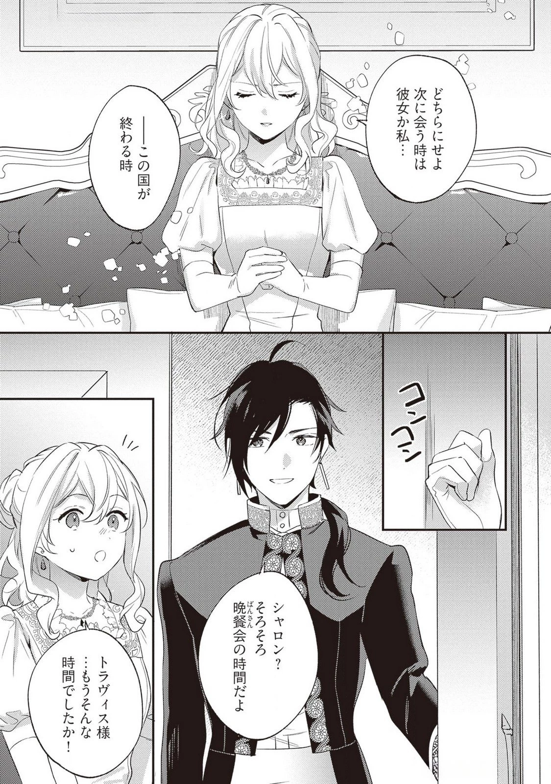 婚約破棄の悪意は娼館からお返しします 第22話 - 11