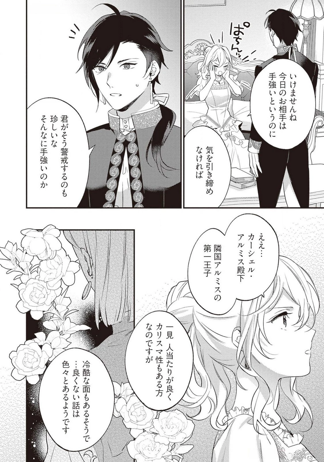 婚約破棄の悪意は娼館からお返しします 第22話 - 12