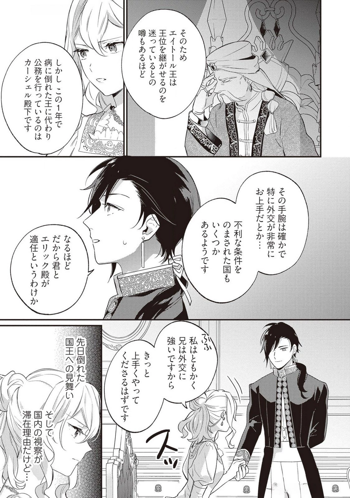 婚約破棄の悪意は娼館からお返しします 第22話 - 13