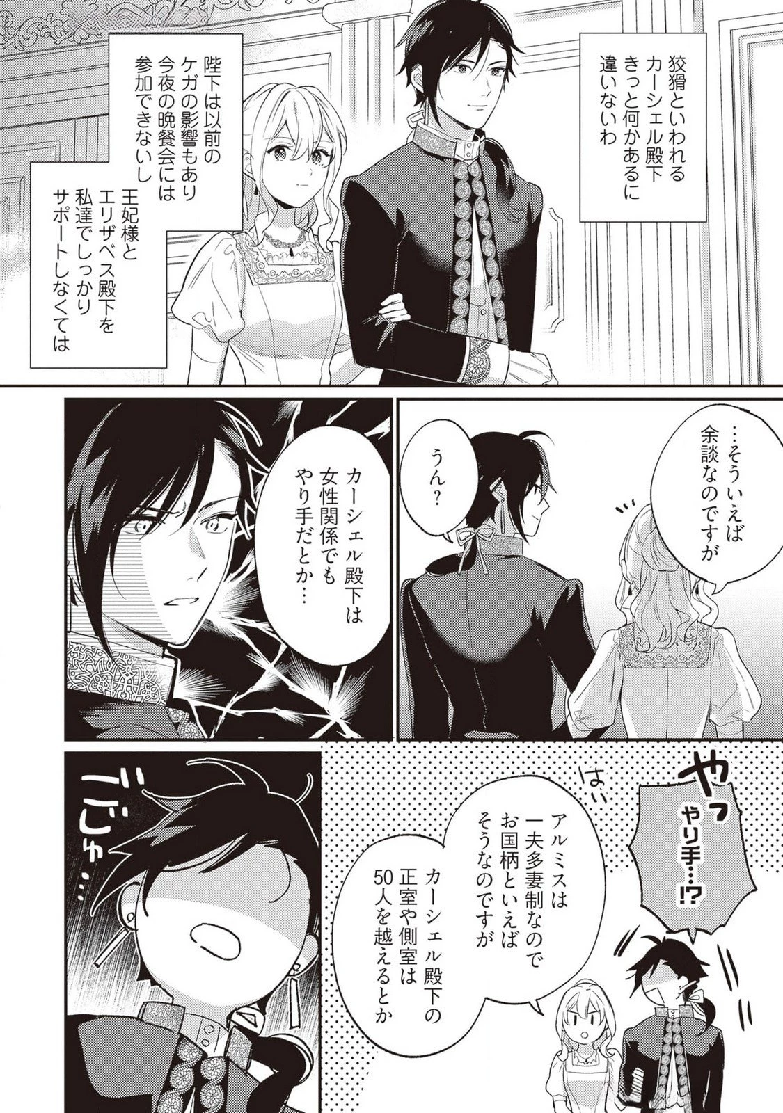 婚約破棄の悪意は娼館からお返しします 第22話 - 14