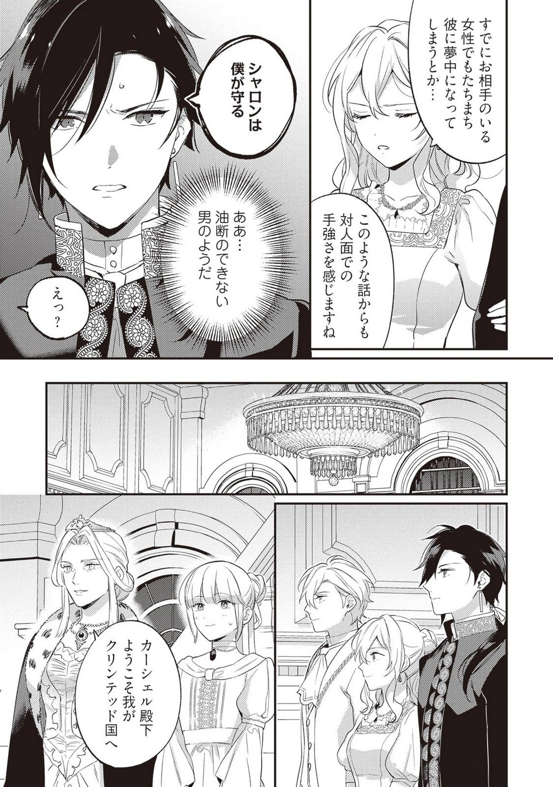 婚約破棄の悪意は娼館からお返しします 第22話 - 15