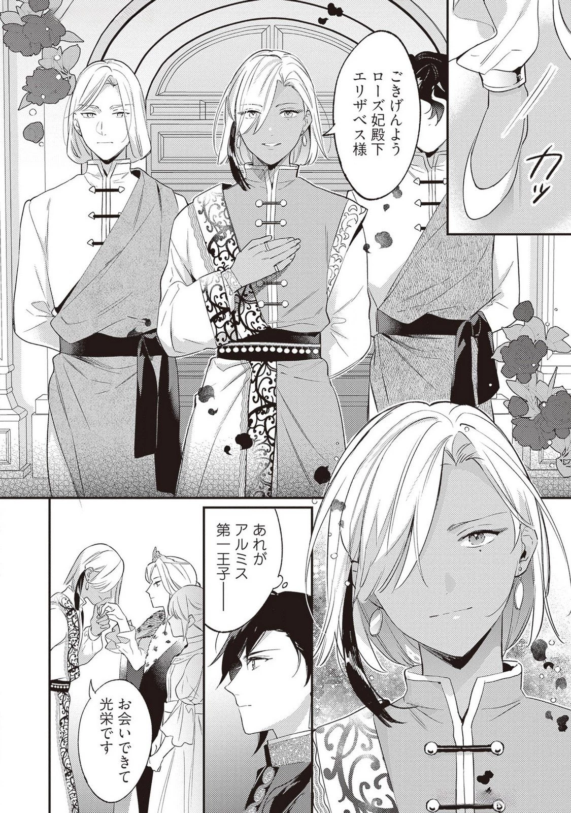 婚約破棄の悪意は娼館からお返しします 第22話 - 16