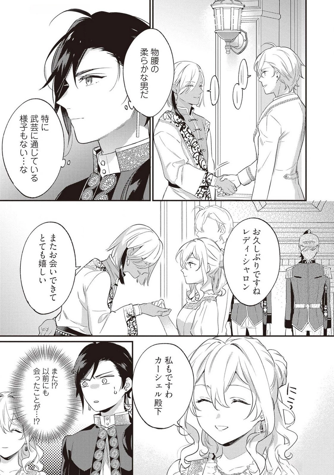 婚約破棄の悪意は娼館からお返しします 第22話 - 17