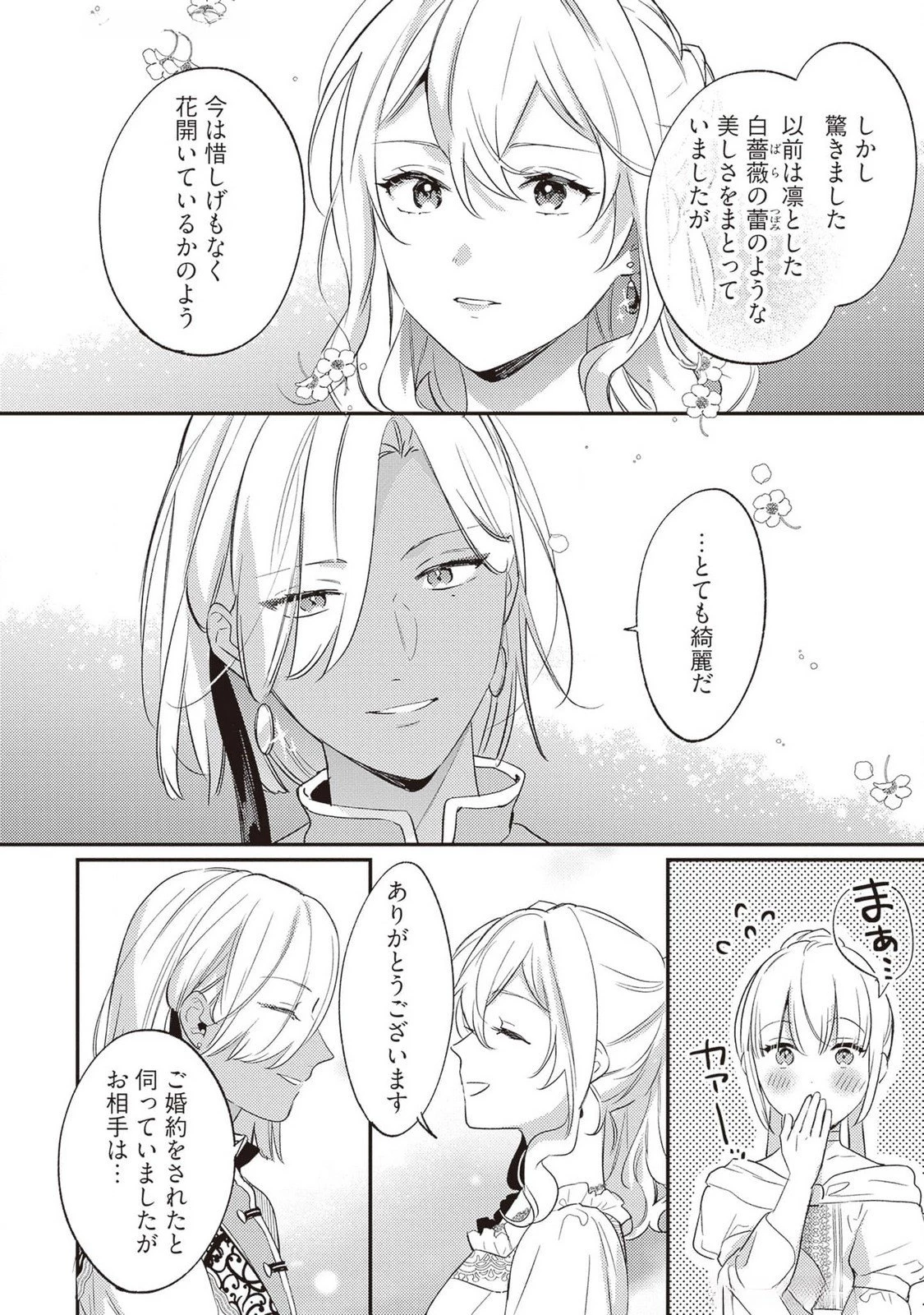 婚約破棄の悪意は娼館からお返しします 第22話 - 18