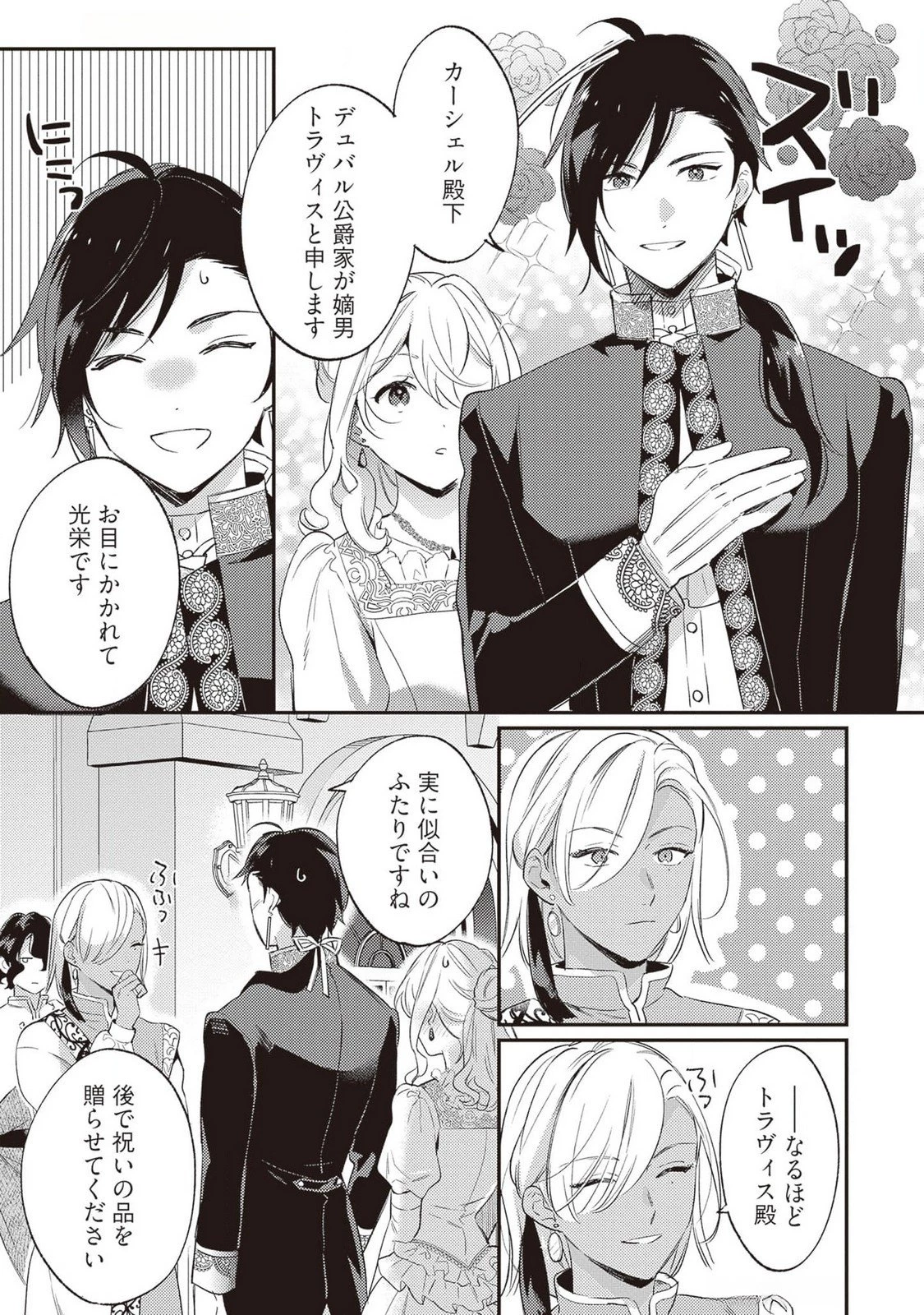 婚約破棄の悪意は娼館からお返しします 第22話 - 19