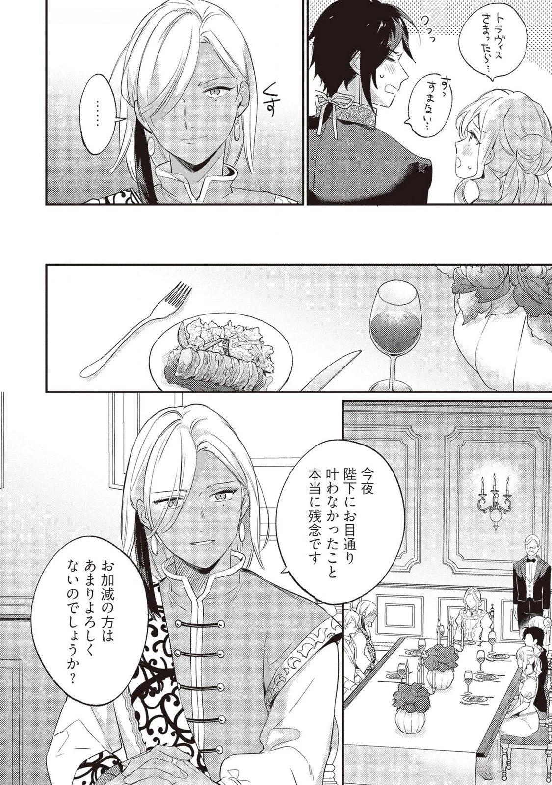 婚約破棄の悪意は娼館からお返しします 第22話 - 20
