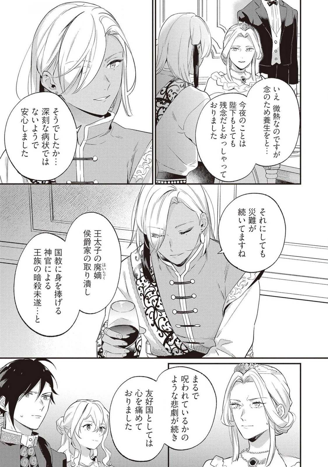 婚約破棄の悪意は娼館からお返しします 第22話 - 21