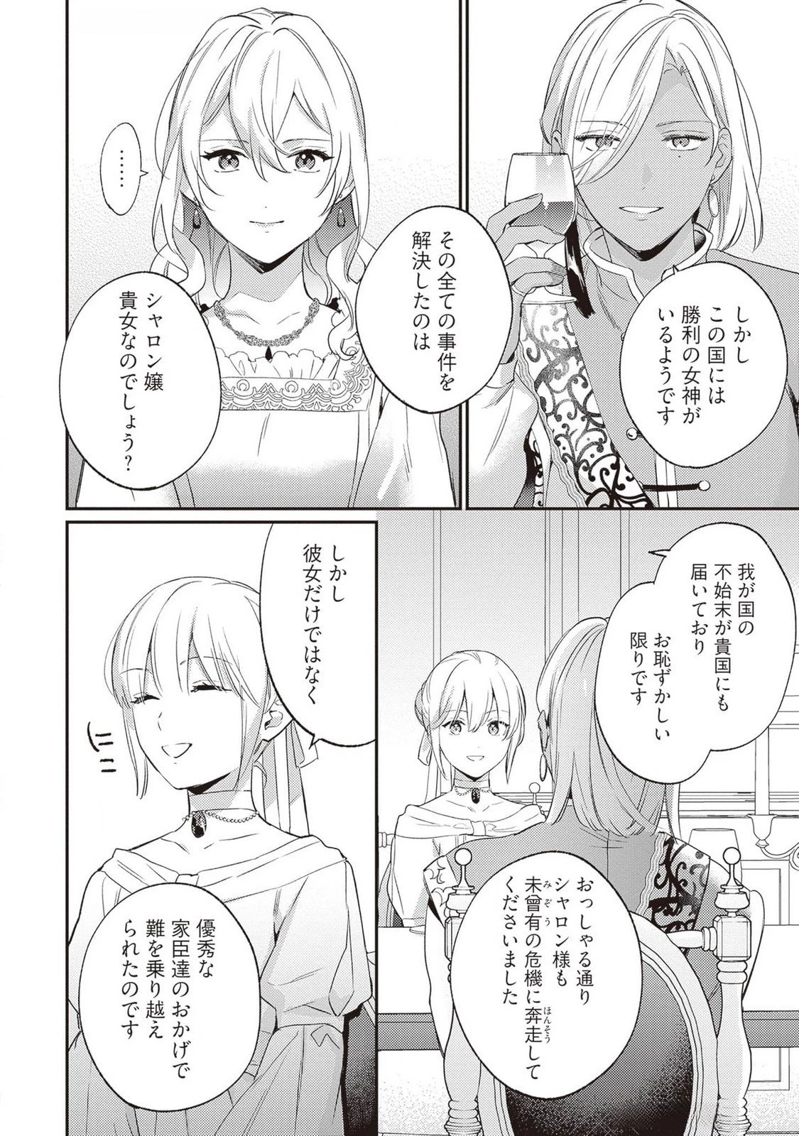 婚約破棄の悪意は娼館からお返しします 第22話 - 22