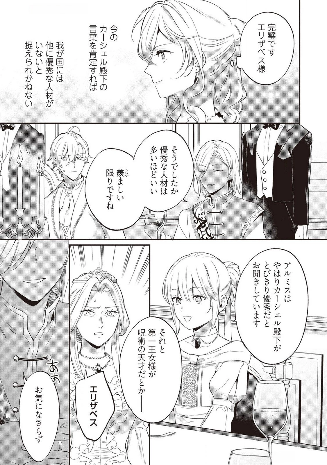 婚約破棄の悪意は娼館からお返しします 第22話 - 23