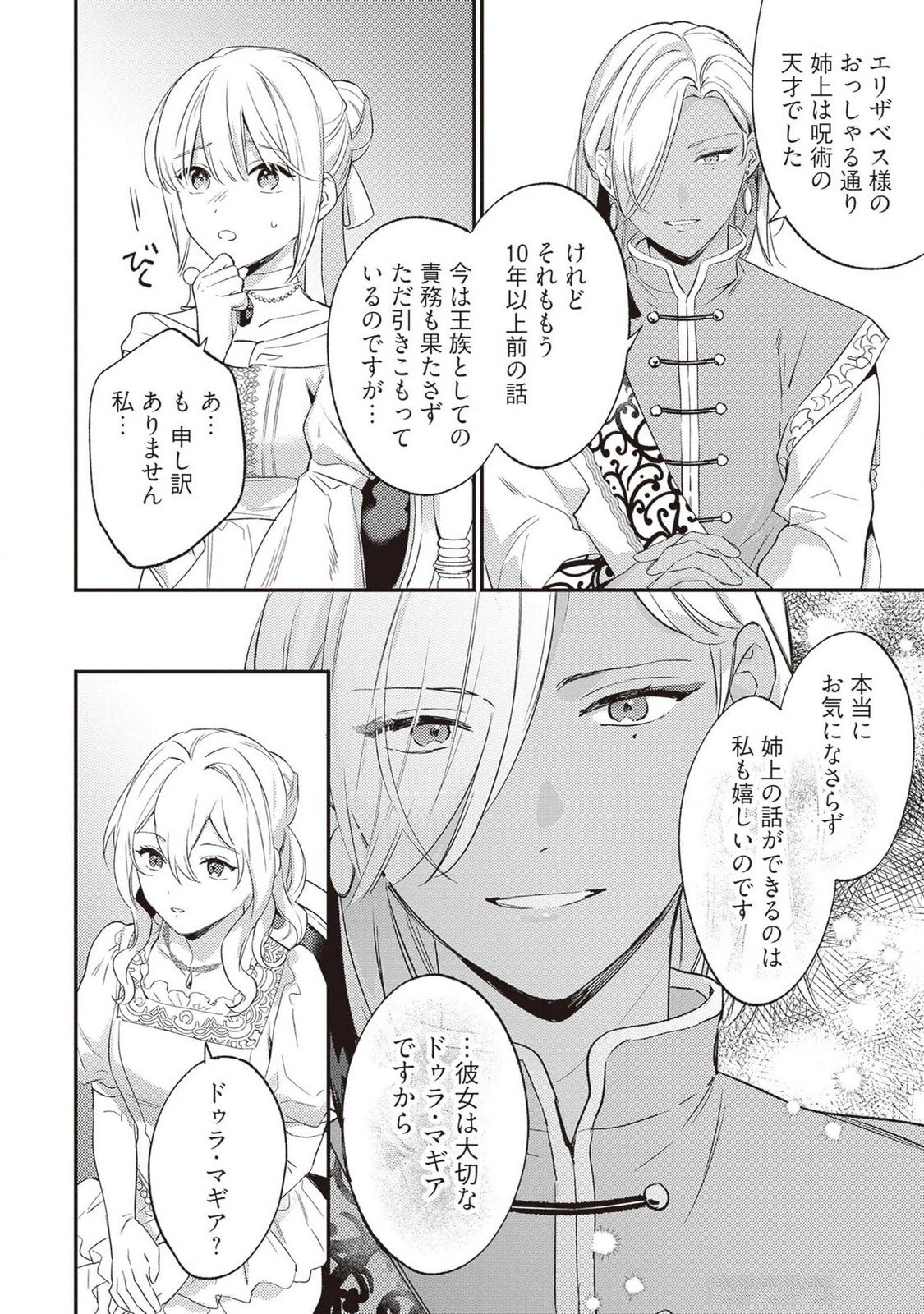婚約破棄の悪意は娼館からお返しします 第22話 - 24