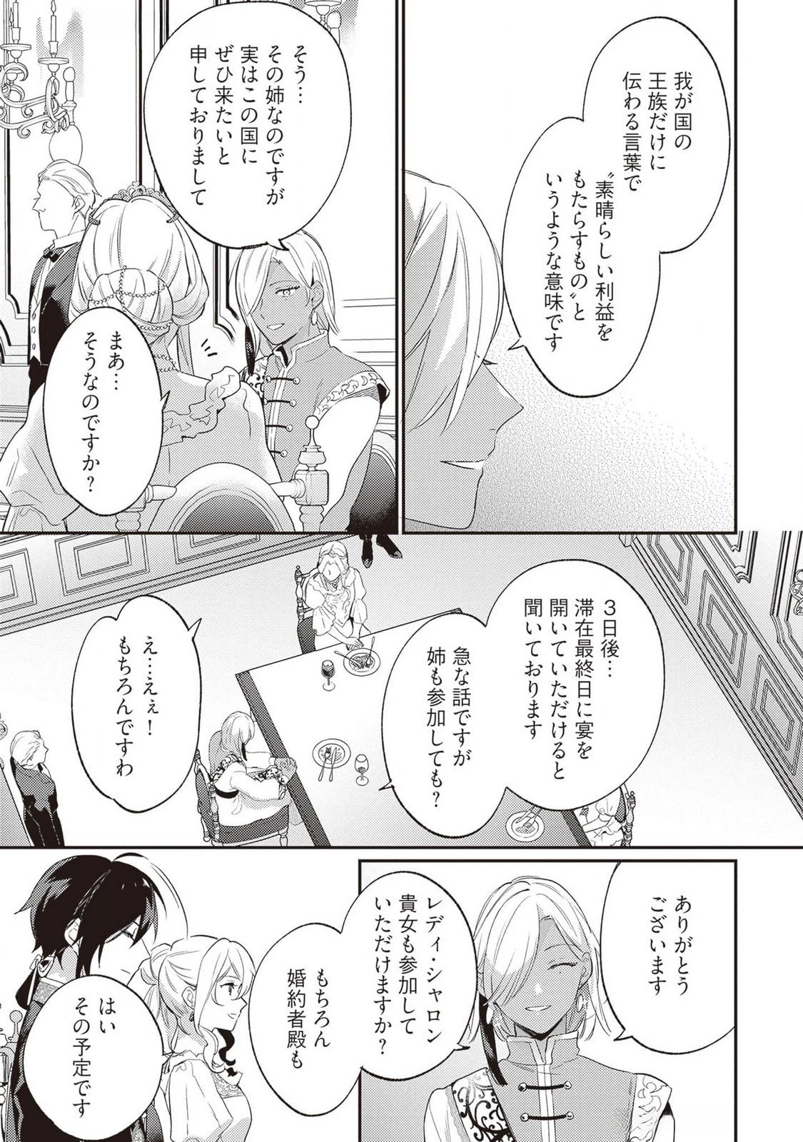 婚約破棄の悪意は娼館からお返しします 第22話 - 25