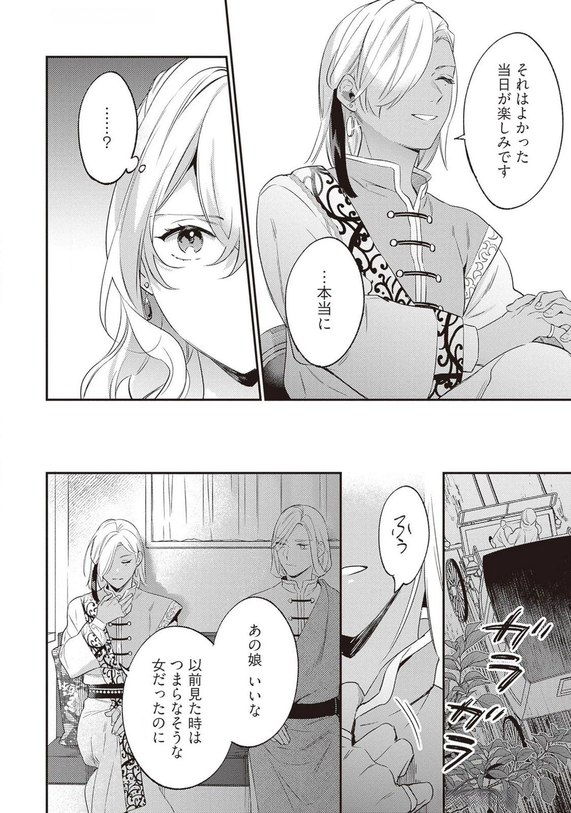 婚約破棄の悪意は娼館からお返しします 第22話 - 26
