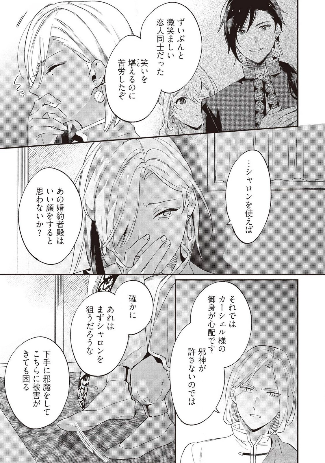 婚約破棄の悪意は娼館からお返しします 第22話 - 27