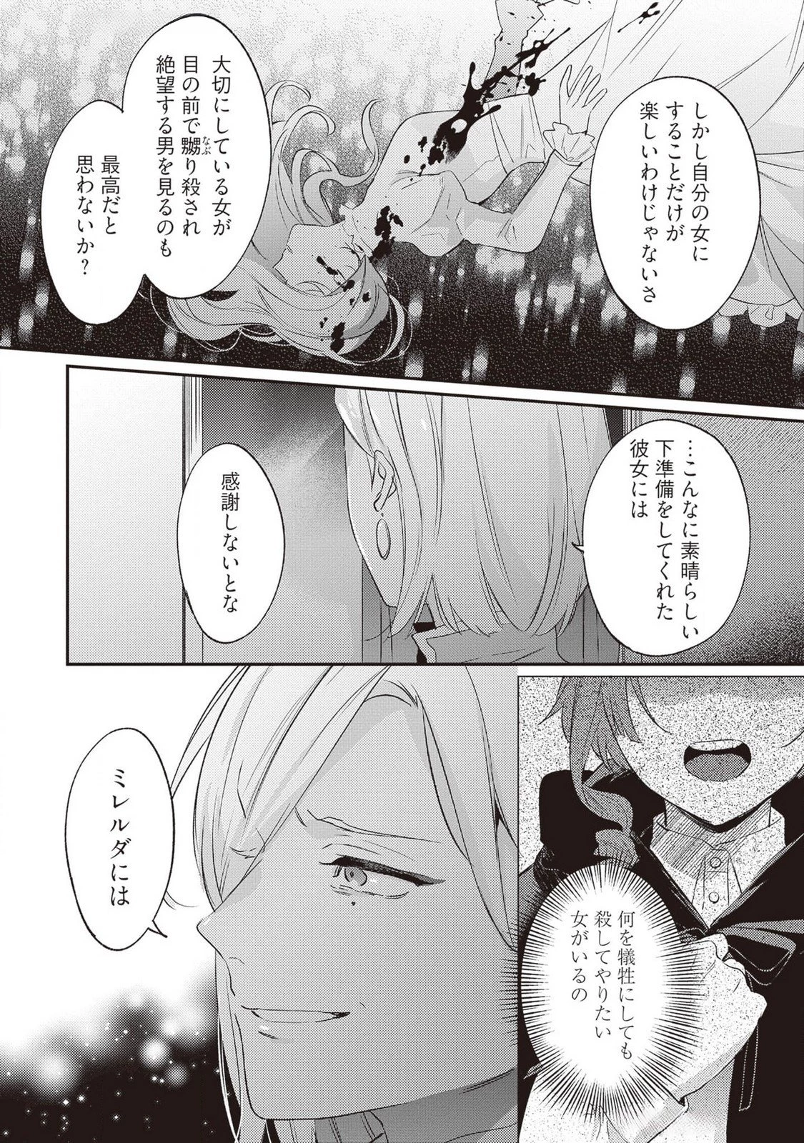 婚約破棄の悪意は娼館からお返しします 第22話 - 28