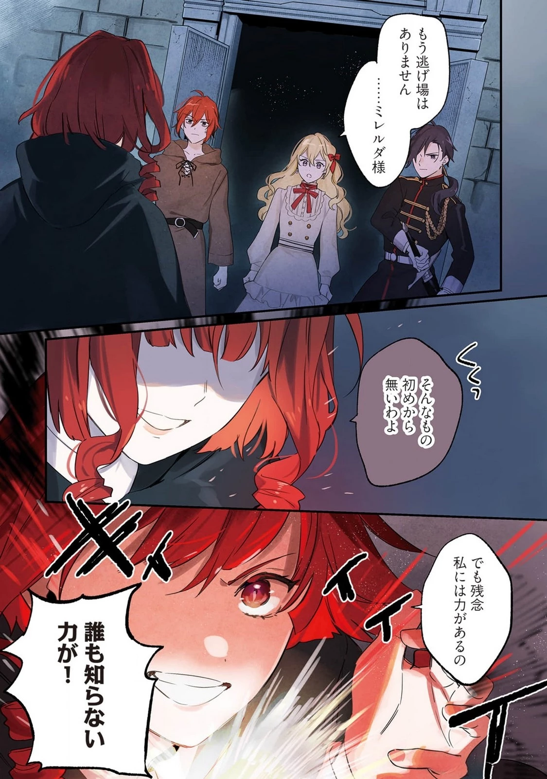 婚約破棄の悪意は娼館からお返しします 第21話 - 1
