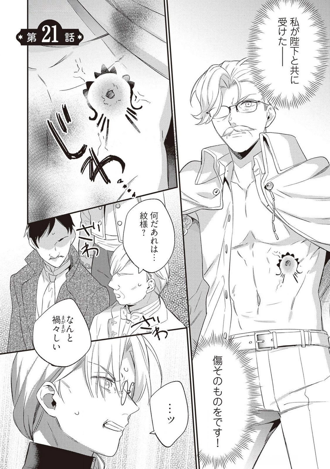 婚約破棄の悪意は娼館からお返しします 第21話 - 5
