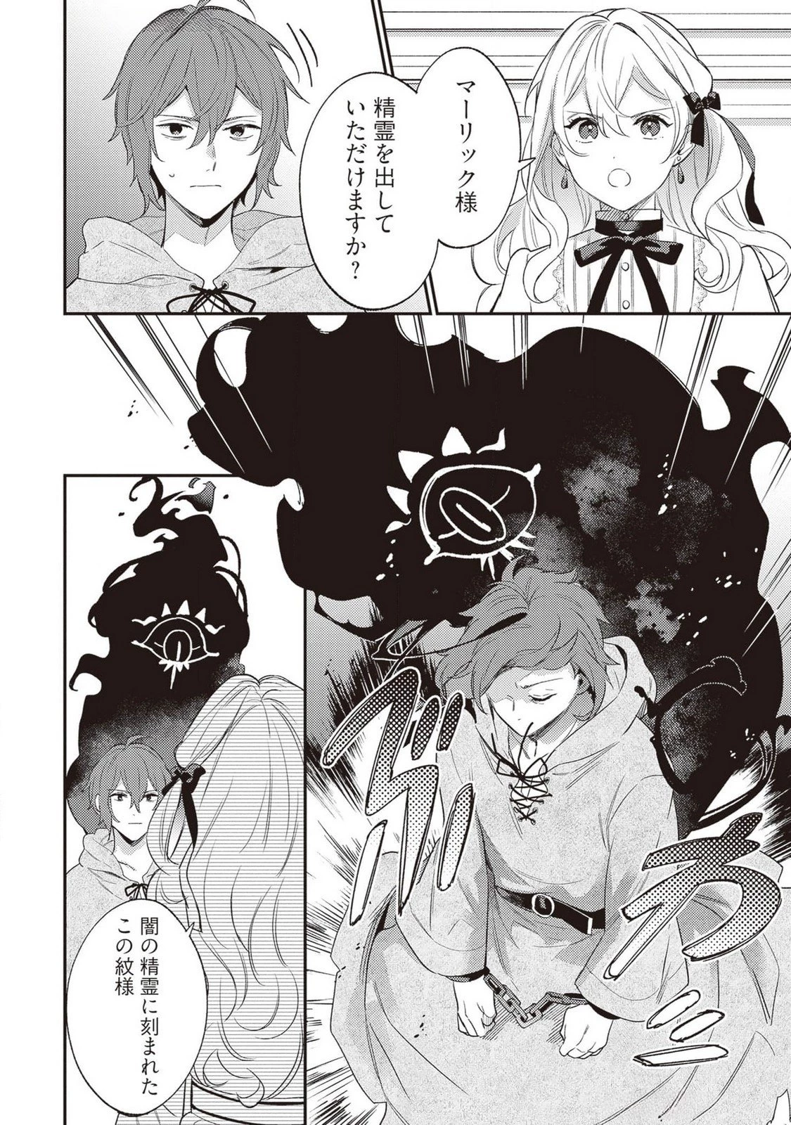 婚約破棄の悪意は娼館からお返しします 第21話 - 6
