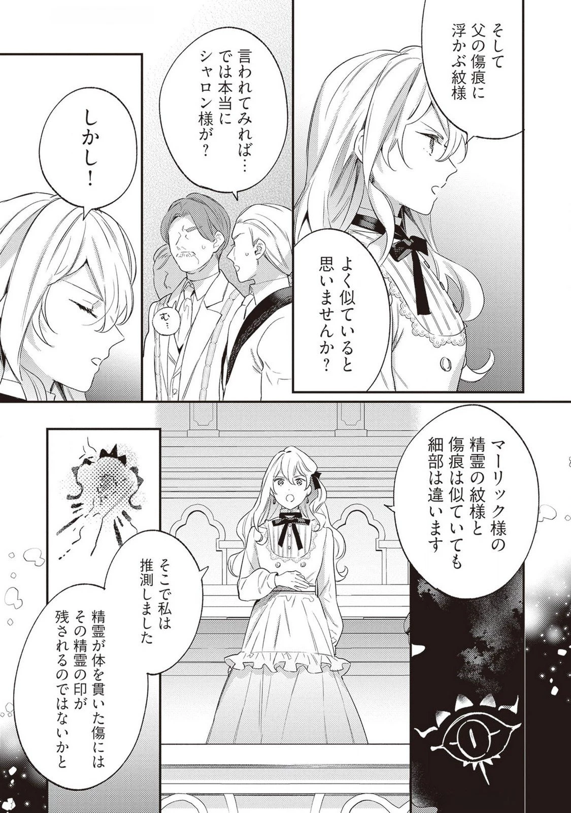 婚約破棄の悪意は娼館からお返しします 第21話 - 7
