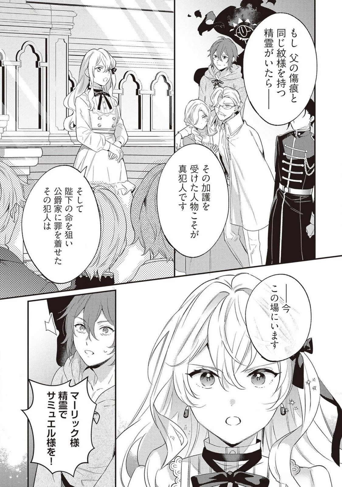婚約破棄の悪意は娼館からお返しします 第21話 - 8