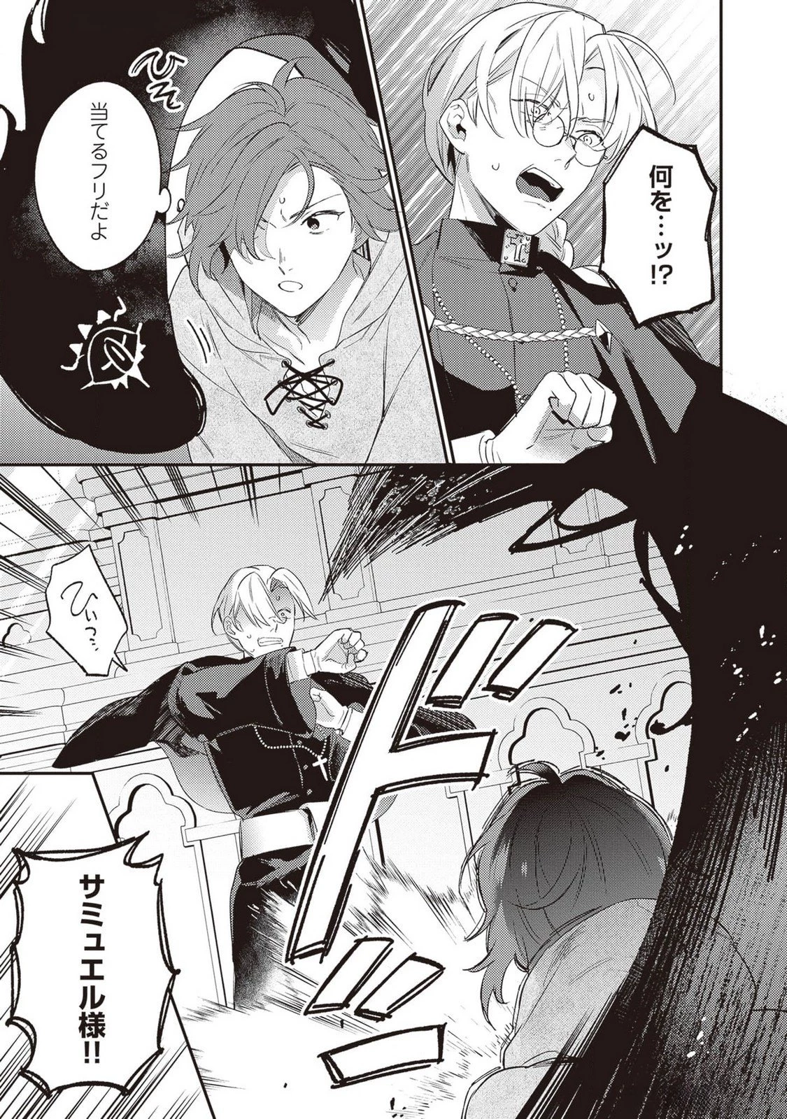 婚約破棄の悪意は娼館からお返しします 第21話 - 9