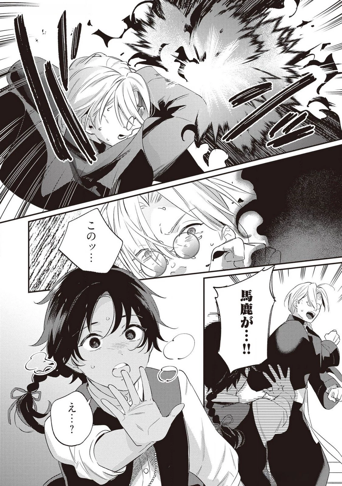 婚約破棄の悪意は娼館からお返しします 第21話 - 10