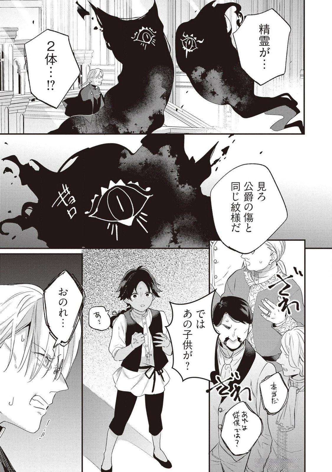 婚約破棄の悪意は娼館からお返しします 第21話 - 11